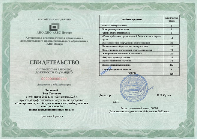 Электромонтер по обслуживанию электрооборудования электростанций. Обучение дистанционно. Фото 2